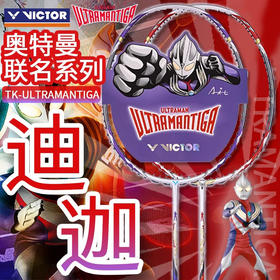 威克多胜利 羽毛球拍 奥特曼联名系列 突击 TK-ULTRAMANTIGA