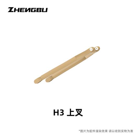 H3车架配件 商品图1