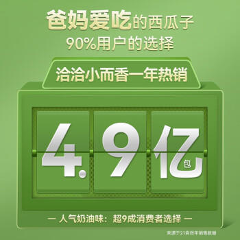 洽洽小而香西瓜子奶油味零食炒货独立小包装540g（袋中袋） /休闲食品 /坚果炒货 /西瓜子 商品图4