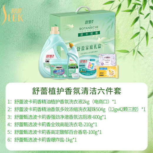 舒蕾 植护香氛清洁六件套 商品图5