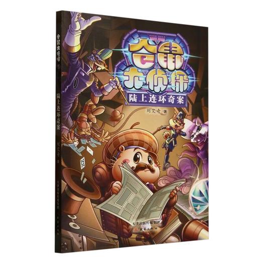 陆上连环奇案 商品图0