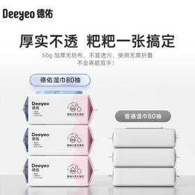 德佑婴儿手口湿巾 儿童湿纸巾擦手口屁屁亲肤温和 80抽*5包