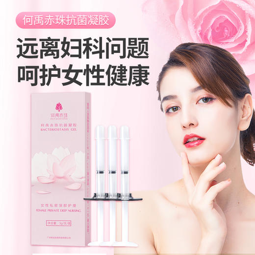 何禹赤珠抗菌凝胶重组人溶菌酶女性私处护理止痒杀菌抑菌祛异味 商品图1