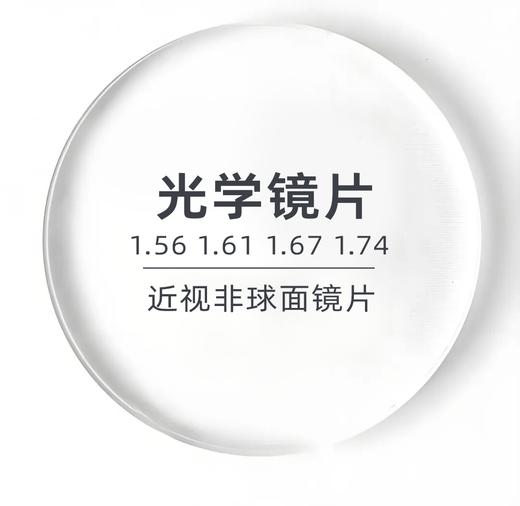 定制光学镜片 商品图0