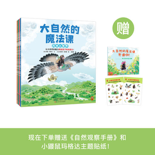 《大自然的魔法课》（全4册） 商品图0