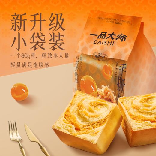 【4种口味任选尝鲜】榴芒一刻 手撕面包牛奶/芒果/巧克力/咸蛋黄80g*6袋早餐吐司蛋糕点心健康零食下午茶 商品图3