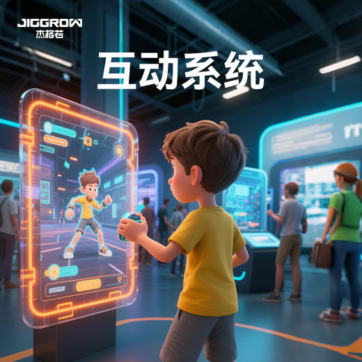 互动系统 商品图0