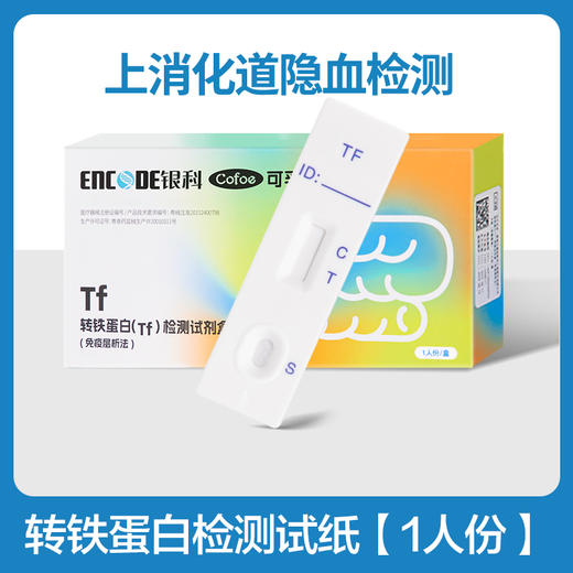 可孚大便隐血潜血检测试纸 消化道自测 肠癌检测试剂盒 商品图1