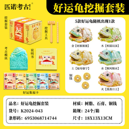 【好运当龟瑞兽木鱼小神仙】匹诺考古挖掘玩具好运当龟考古挖掘挖掘好运龟创意玩具礼物 商品图1