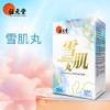 ⁵店庆活动【香港位元堂-雪肌丸】原499元  专利冰晶白番茄+赤灵芝+燕窝酸+虾青素  30粒/盒  YY05-QTT-WYT 商品缩略图0
