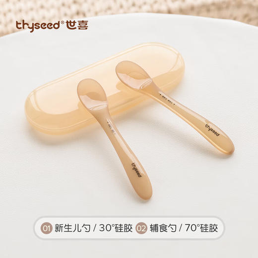 世喜 thyseed新生儿软软勺【宝库优选】 商品图0