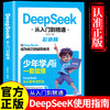 DeepSeek从入门到精通 商品缩略图0