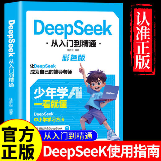 DeepSeek从入门到精通 商品图0