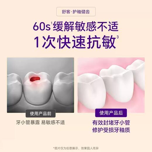 舒客劲速护理抗敏牙膏180g（凝萃茉莉香型）-4767 商品图5
