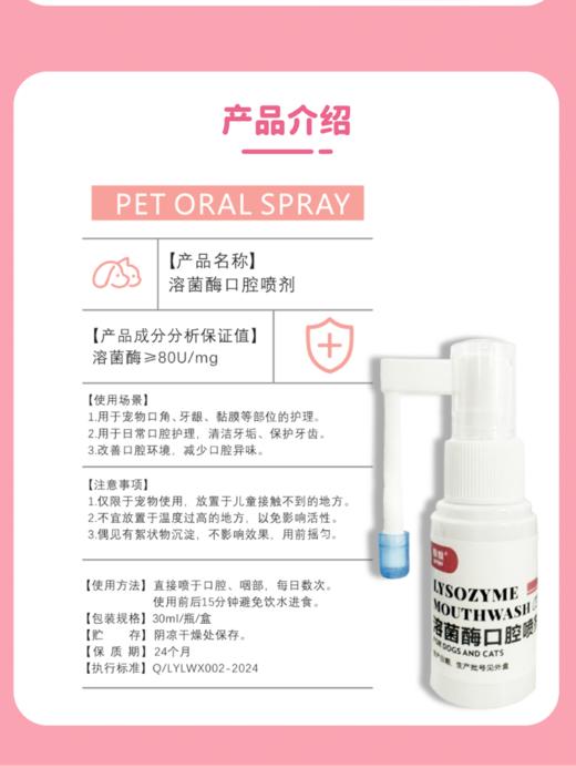 糗糗庄园-猫犬通用溶菌酶口腔喷剂30ml/瓶 商品图1