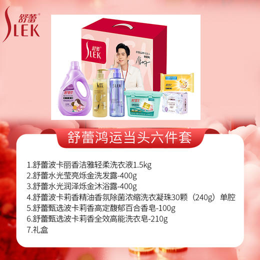 舒蕾 鸿运当头六件套 商品图5