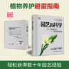 园艺的科学 商品缩略图2