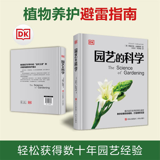 园艺的科学 商品图2