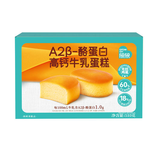 欣欣A2β-酪蛋白高钙牛乳蛋糕   510g 商品图5