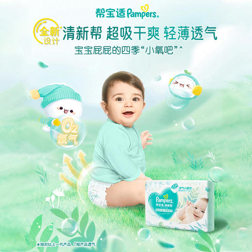 帮宝适清新帮纸尿裤（NB—XL）新旧版随机发 商品图1