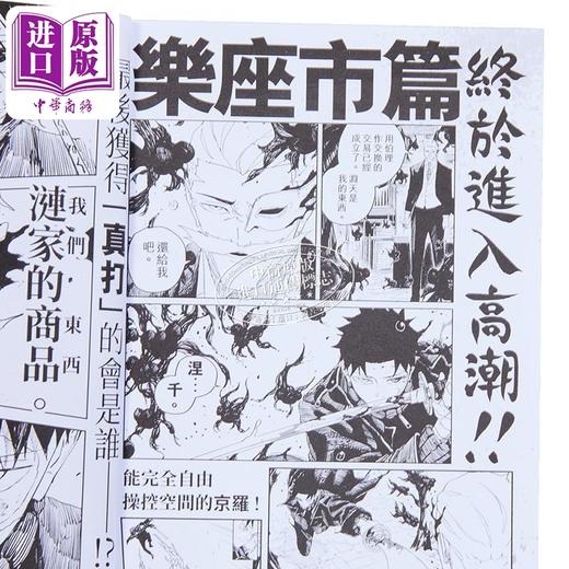 【中商原版】漫画 神乐钵 第4集 特装版 外薗健 港版漫画书 玉皇朝出版 商品图2