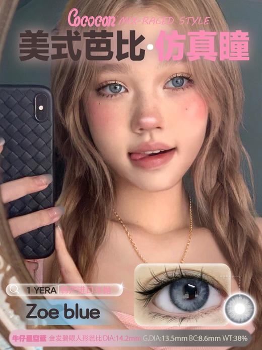 cococon 绿茶逃逸 灰/ 美式芭比 蓝 14.2mm 年抛 商品图3