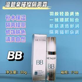 温碧泉璀璨隔离霜30g
​