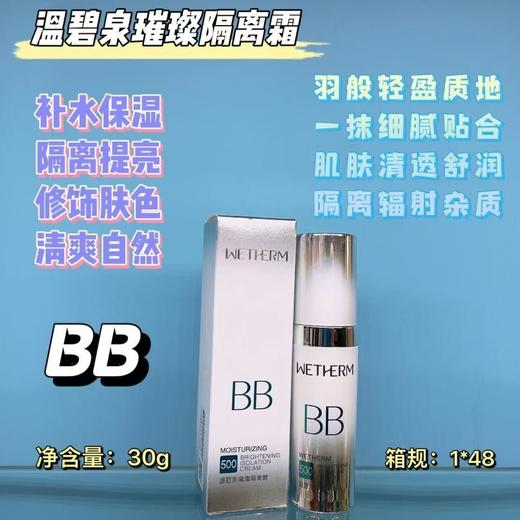 温碧泉璀璨隔离霜30g
​ 商品图0