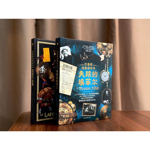 《拉鲁斯逃脱游戏书》（全2册）：首发赠线索贴纸+密码纸+藏书票+限定编码巴黎日报 商品图10