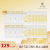 【水光急救面膜加油包】牡丹花田·花秘驻颜古法面膜单片组合装 一次带走28片 商品缩略图0