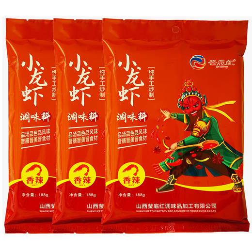 【釜底红】小龙虾火锅底料188g/袋*3袋，火锅底料鲜香浓郁 商品图0