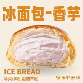 冰激凌面包（香芋牛奶）