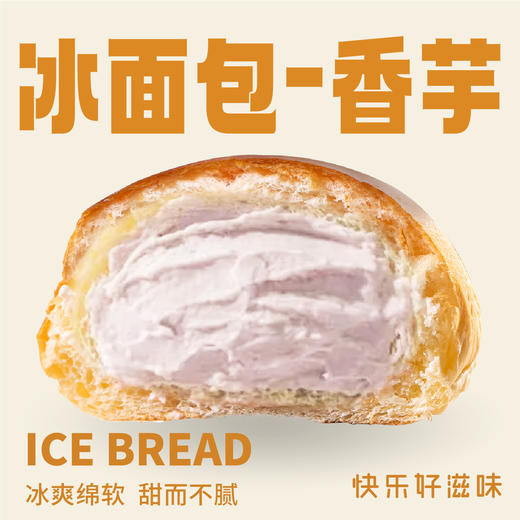 冰激凌面包（香芋牛奶） 商品图0