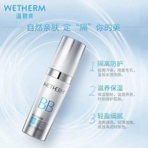 温碧泉璀璨隔离霜30g
​ 商品图4