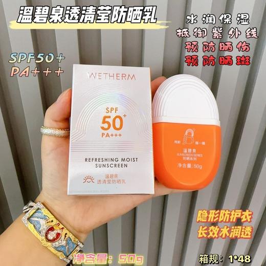 温碧泉透清莹防晒乳50g 26年1月 商品图0