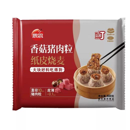 思念香菇猪肉粒纸皮烧麦 800g/袋 商品图0