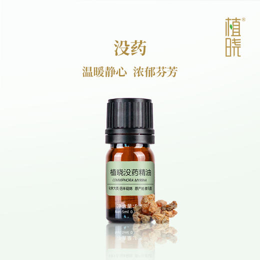 植晓 没药精油 5ml 商品图0