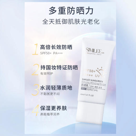 【新品上架 买2瓶送1瓶 另送 浦秀水光醒肤保湿面膜1盒】皙美力防晒乳 SPF50PA+++ 商品图1