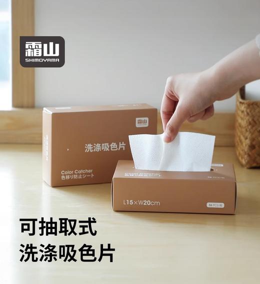 霜山防染色串色吸色片洗衣机混洗衣物色母吸色布纳米防褪色洗衣片 商品图0