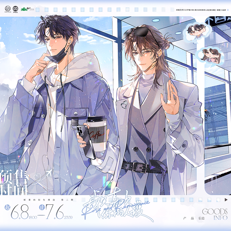 【现货】初识屿 《我只喜欢你的人设》原著衍生周边第二期