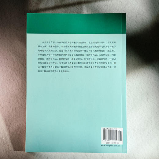语文教育研究方法 教育硕士 语文 专业学位系列教材 徐林祥 商品图2