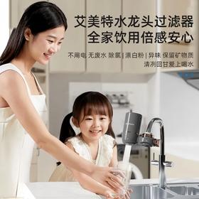 甄选 | 艾美特直饮水龙头净水器