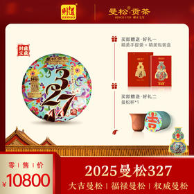 【2025曼松古树】则道2025年曼松327古树 普洱生茶 100g  年度新品 限量发行