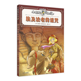 埃及法老的诅咒