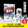 冰雪困不住的雪龙号 商品缩略图0