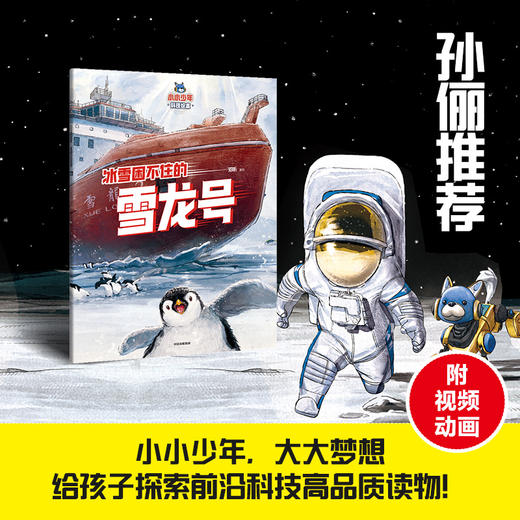 冰雪困不住的雪龙号 商品图0