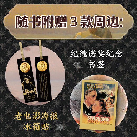 【特装版】窄门：纪德三部曲（插图珍藏版） 商品图3