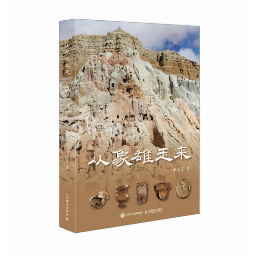 从象雄走来 商品图4