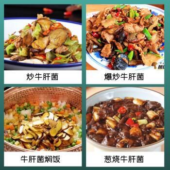 富昌 牛肝菌88g 云南特产 见手青山珍南北干货食用菌煲汤食材 商品图7