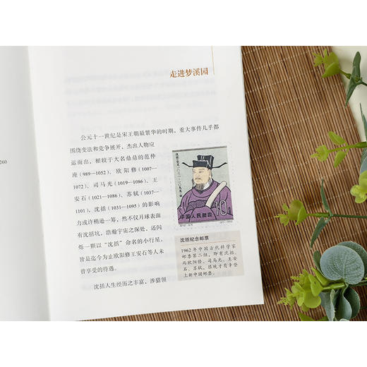 《梦溪笔谈》通识 商品图3